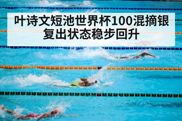 swimming competition