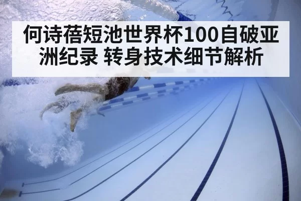 swimmer underwater kick