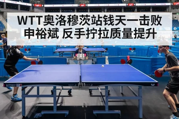 WTT table tennis match